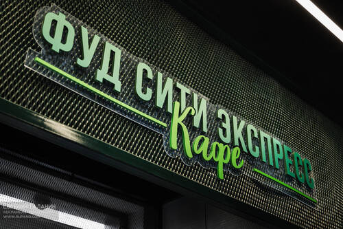 «Фуд Сити Экспресс»