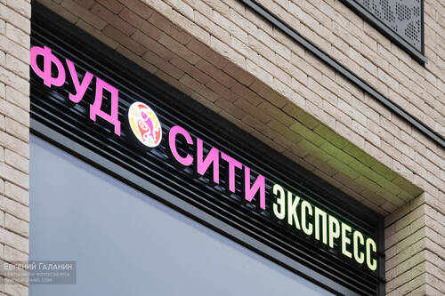 «Фуд Сити Экспресс»